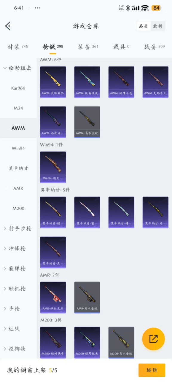 HPQM3174011和平精英账号详情图25
