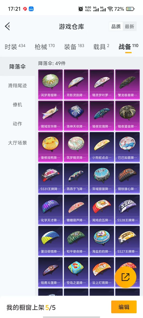 HPQM3174013和平精英账号详情图3