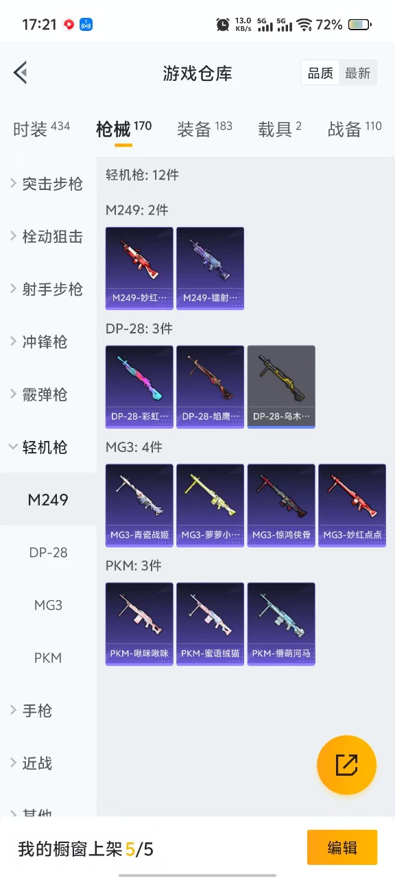 HPQM3174013和平精英账号详情图4