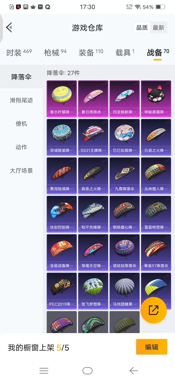 HPQM3174012和平精英账号详情图17