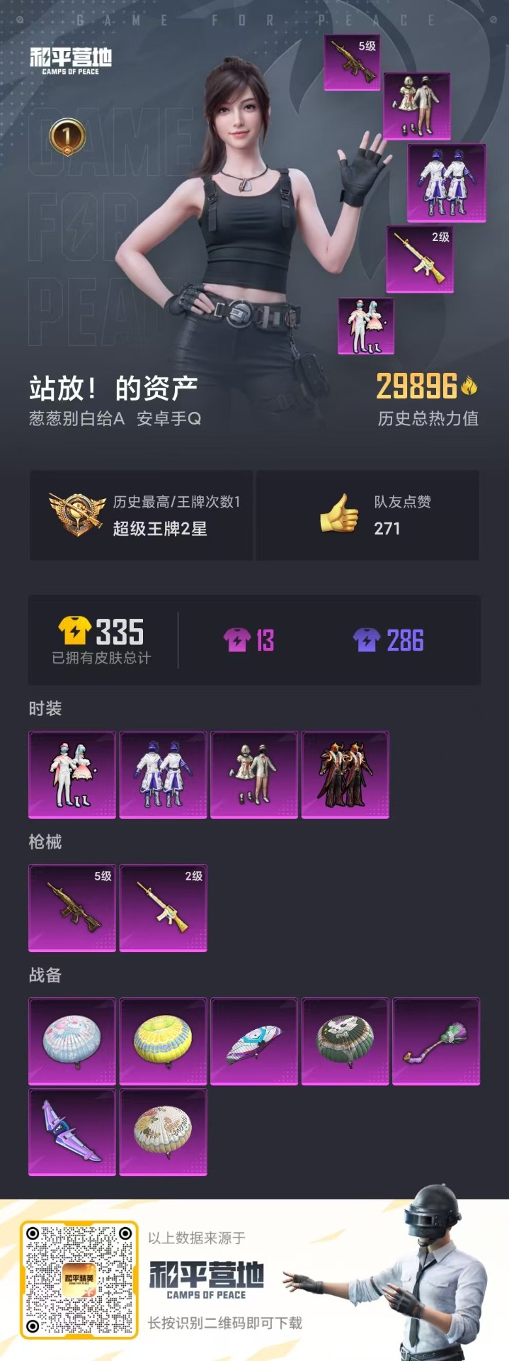 HPQM3174015和平精英账号详情图12