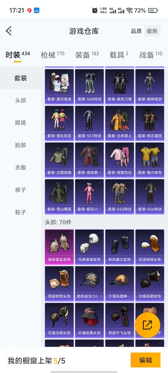 HPQM3174013和平精英账号详情图16