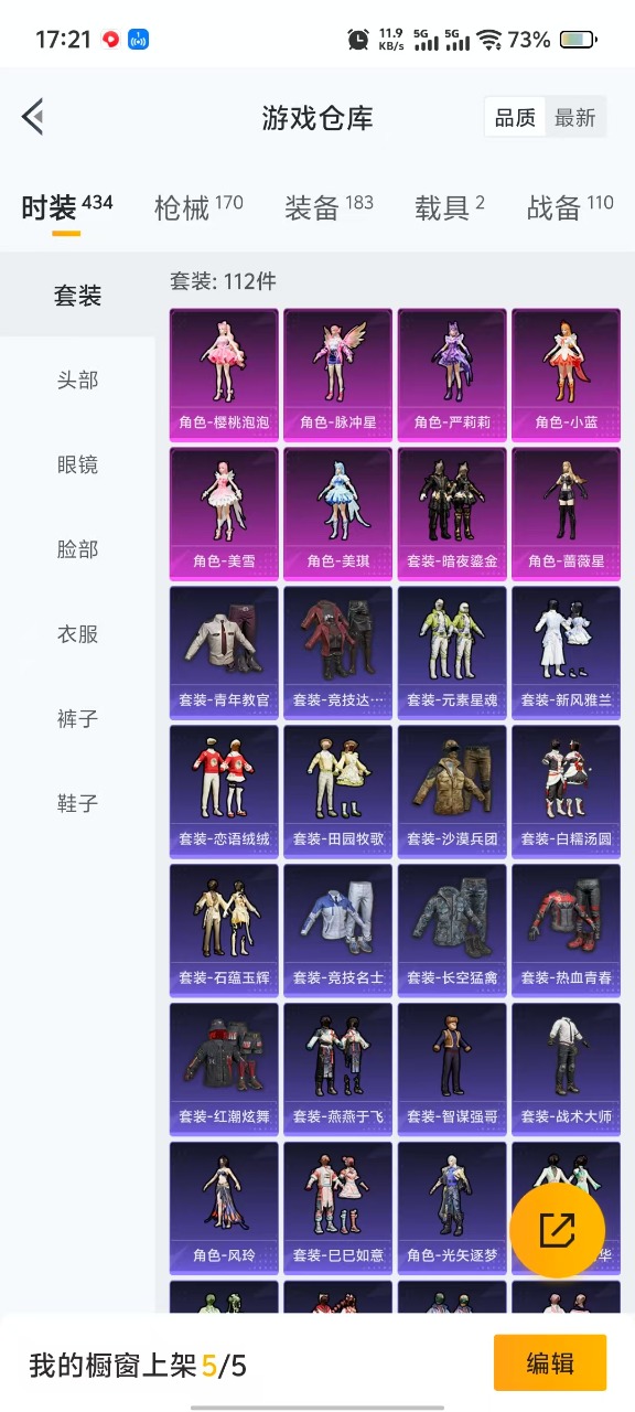 HPQM3174013和平精英账号详情图19