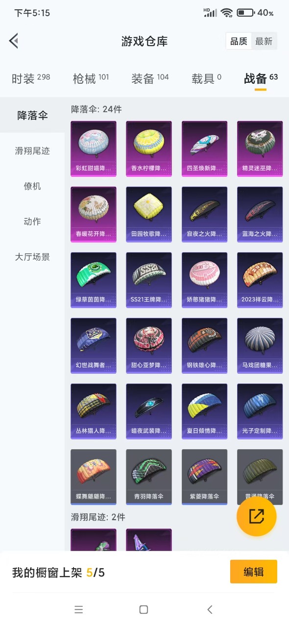 HPQM3174015和平精英账号详情图26