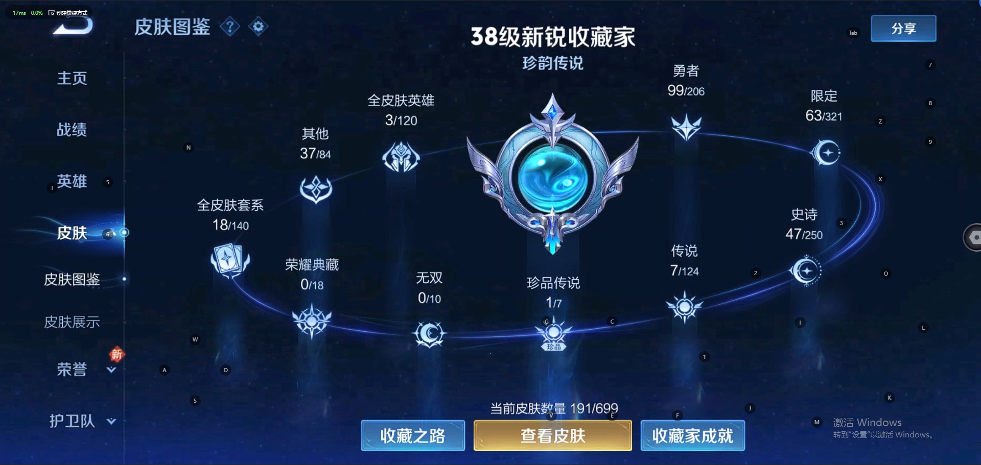 WZQM3108137王者荣耀账号详情图3