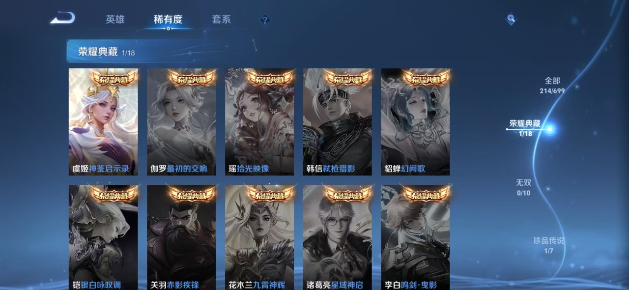 WZQM3108143王者荣耀账号详情图5 WZQM3108143王者荣耀账号详情图5
