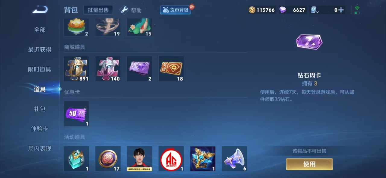 WZQM3108143王者荣耀账号详情图11 WZQM3108143王者荣耀账号详情图11