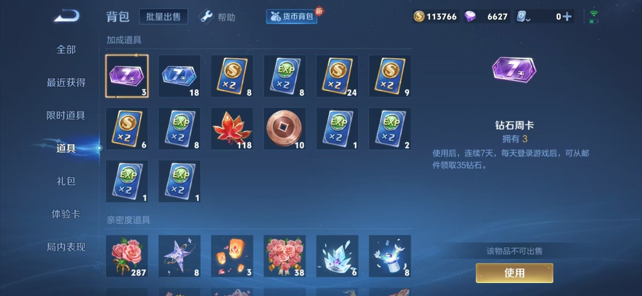 WZQM3108143王者荣耀账号详情图13 WZQM3108143王者荣耀账号详情图13