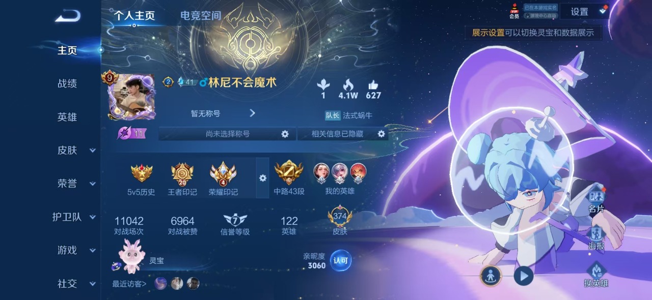 王者荣耀账号安卓QQ 1珍品传说 28传说 122英雄 374皮肤 可修改实名 荣耀水晶：拾光映像(瑶典藏),幻阙歌(貂