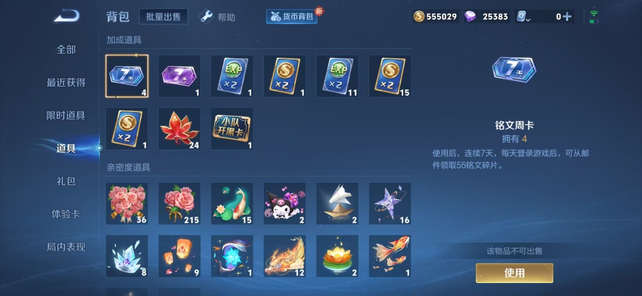 WZQM3108158王者荣耀账号详情图12