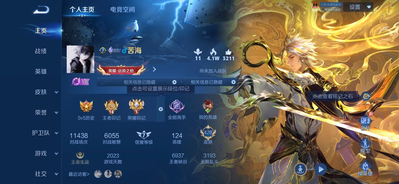 王者荣耀账号安卓QQ 4珍品传说 51传说 124英雄 428皮肤 可修改实名 荣耀水晶：鸣剑·曳影,九霄神辉(木兰典藏