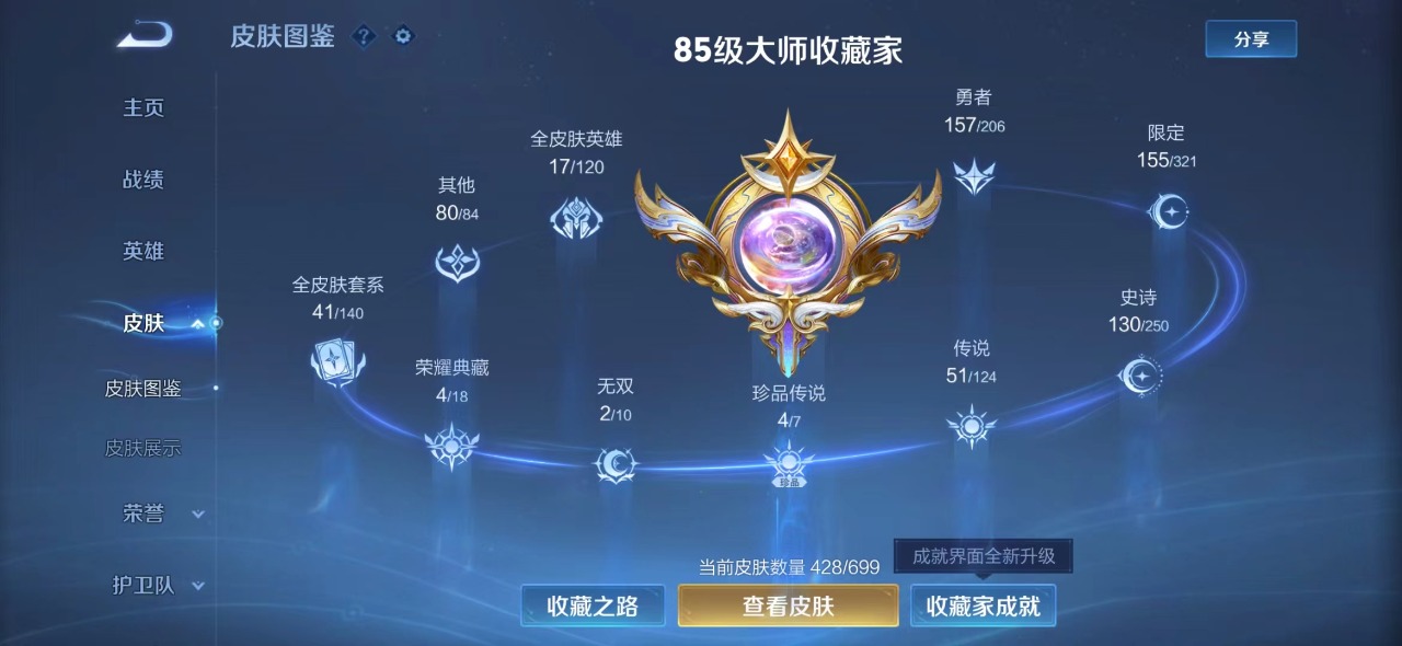 WZQM3108159王者荣耀账号详情图7