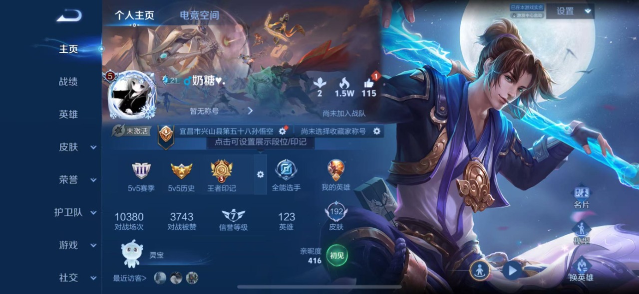 王者荣耀账号苹果QQ6 1传说 123英雄 192皮肤 可修改实名 传说皮：一念神魔 珍宝阁皮：蔷薇恋人 限定皮：至尊宝