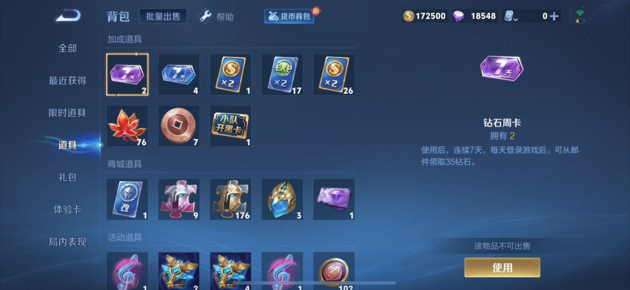 WZQM3108160王者荣耀账号详情图5