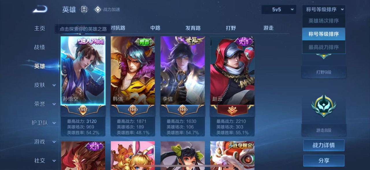 WZQM3108160王者荣耀账号详情图10