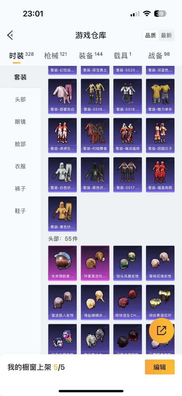 HPQM3174196和平精英账号详情图4