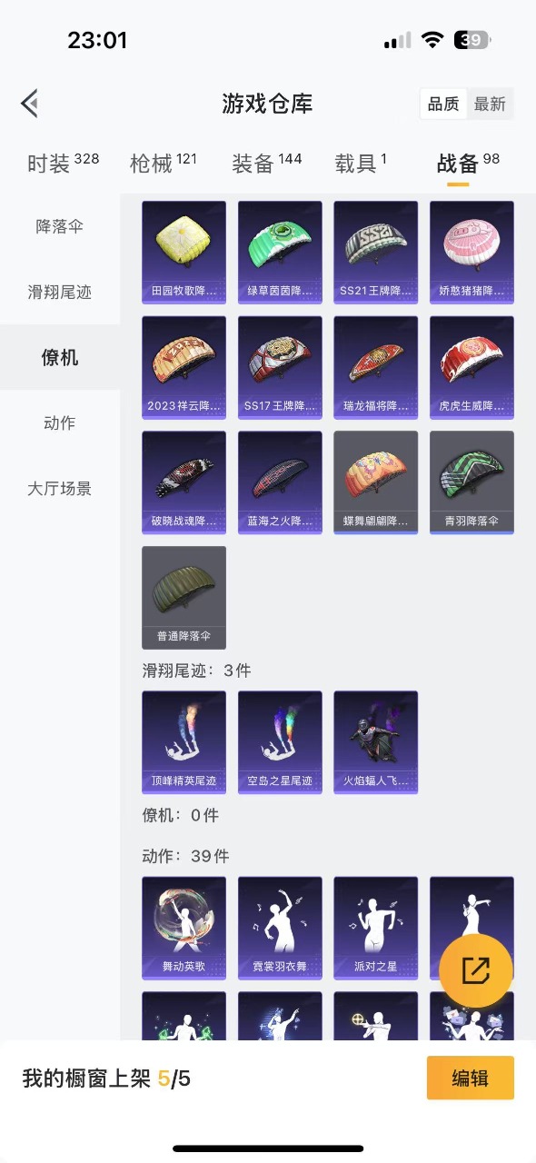 HPQM3174196和平精英账号详情图12