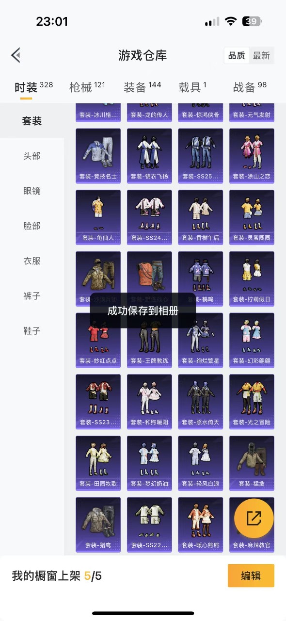 HPQM3174196和平精英账号详情图14