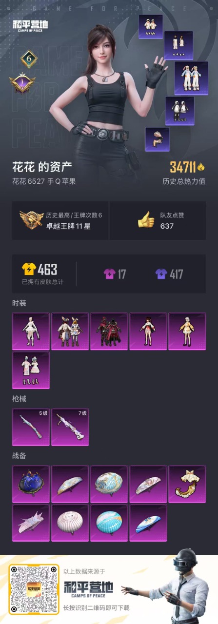 HPQM3174281和平精英账号详情图2