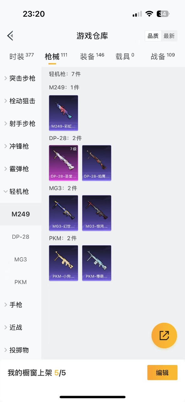 HPQM3174281和平精英账号详情图9