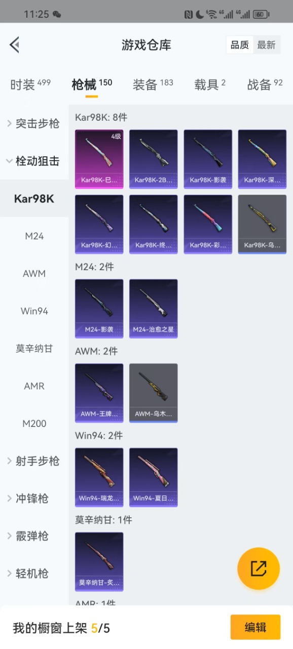 HPQM3174290和平精英账号详情图16