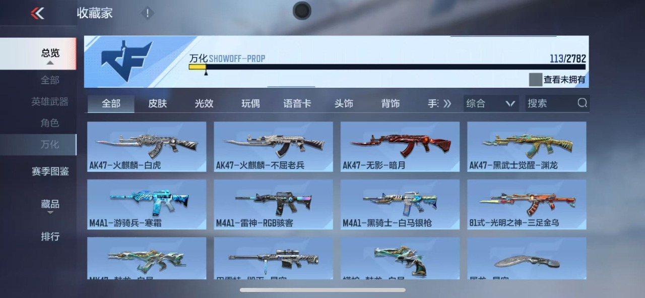 CFMQM323185枪战王者账号详情图10