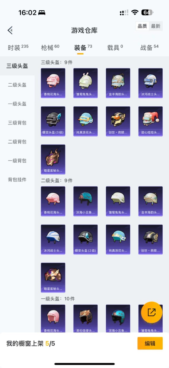 HPQM3174419和平精英账号详情图10