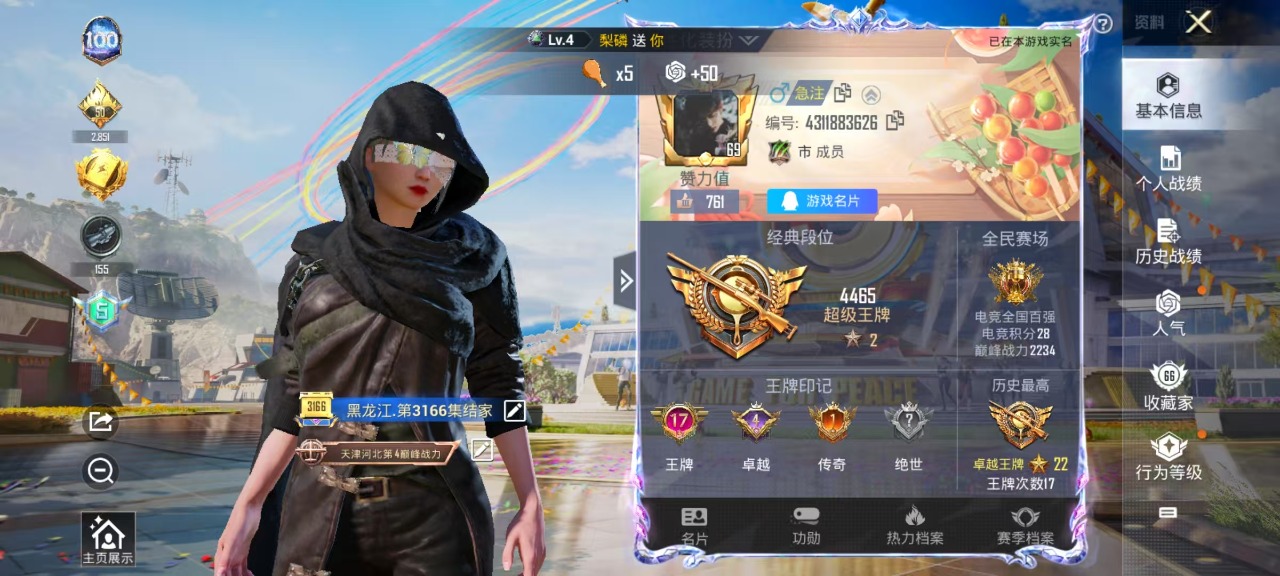 HPQM3174876和平精英账号详情图3