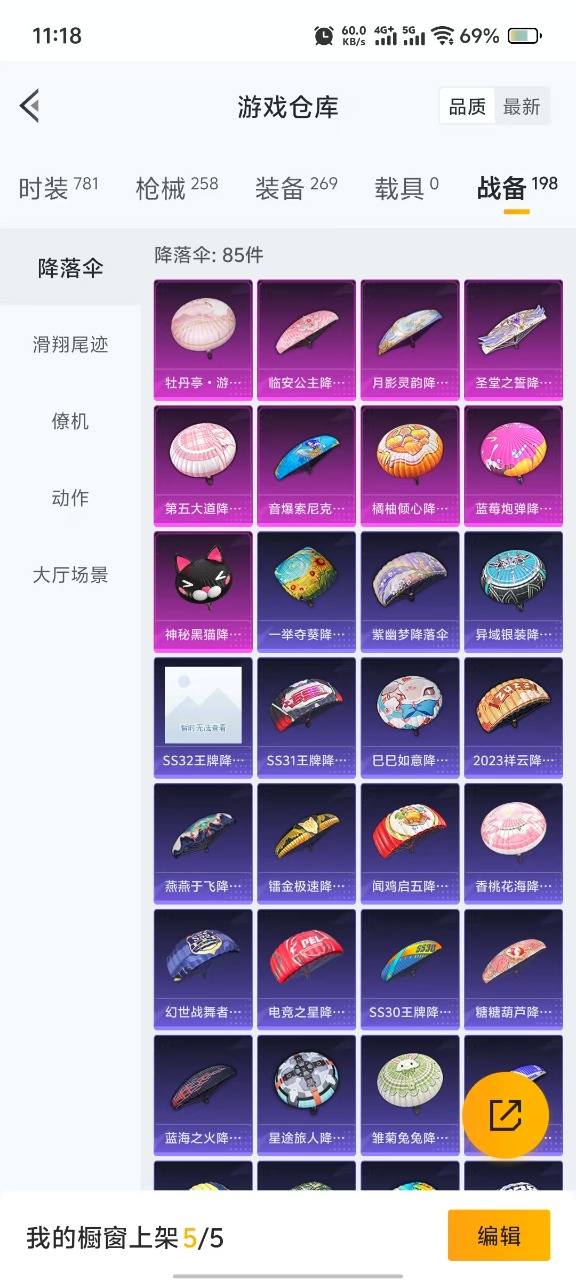 HPQM3174876和平精英账号详情图4