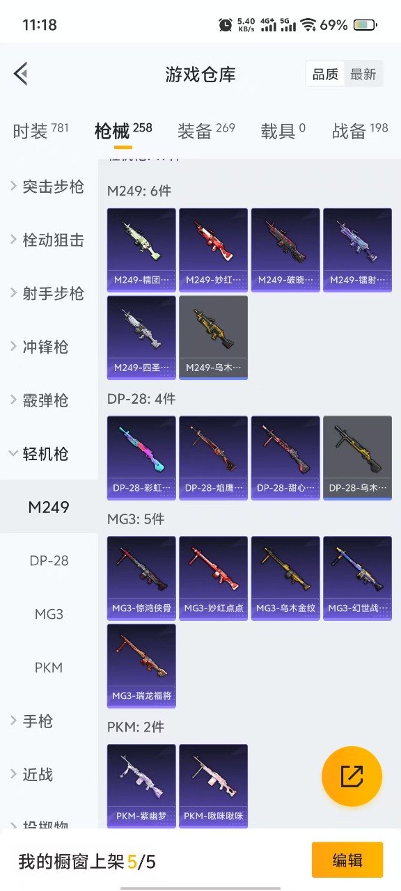 HPQM3174876和平精英账号详情图5