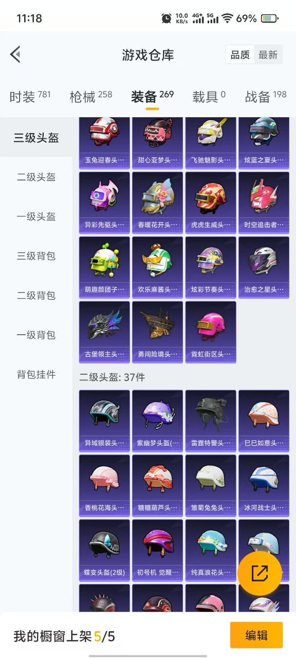 HPQM3174876和平精英账号详情图13
