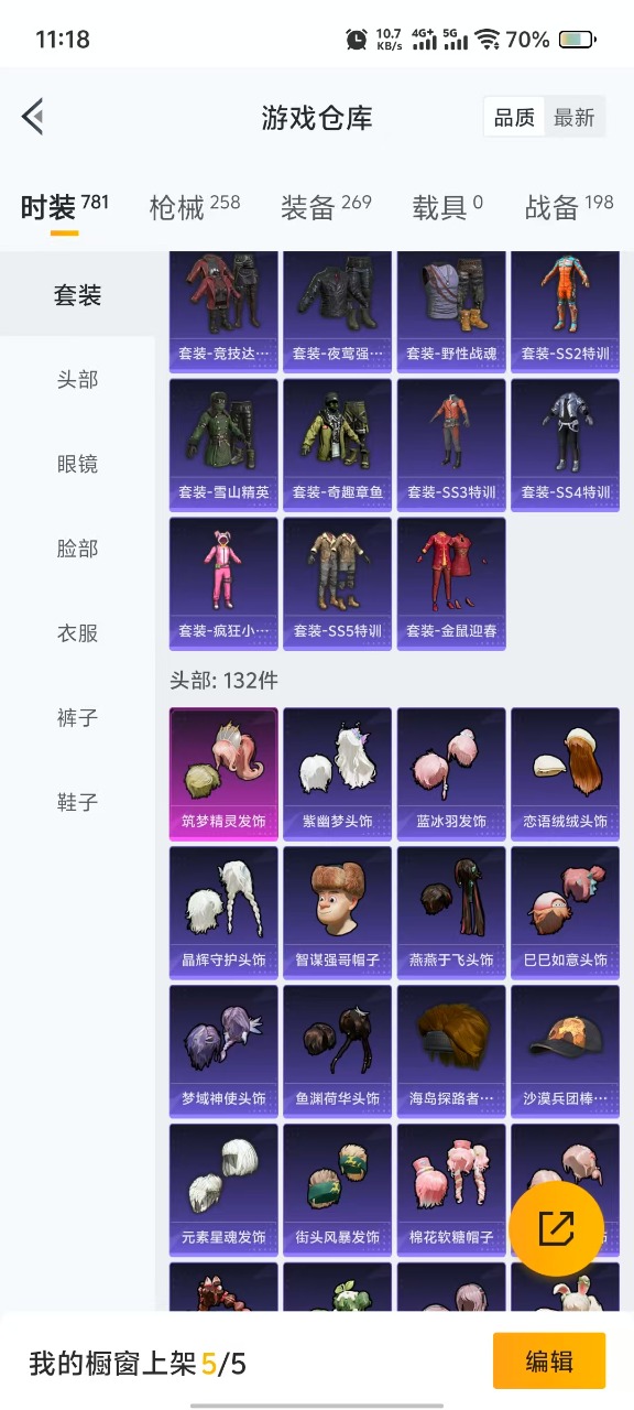 HPQM3174876和平精英账号详情图20