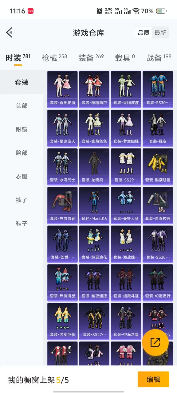 HPQM3174876和平精英账号详情图25