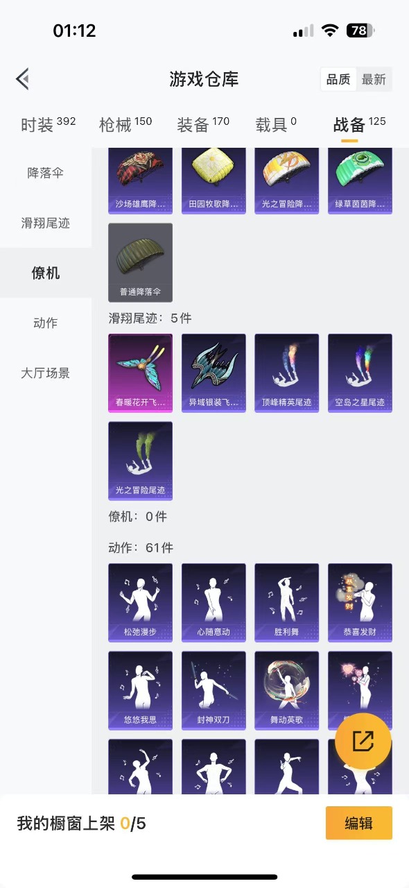 HPQM3175004和平精英账号详情图16