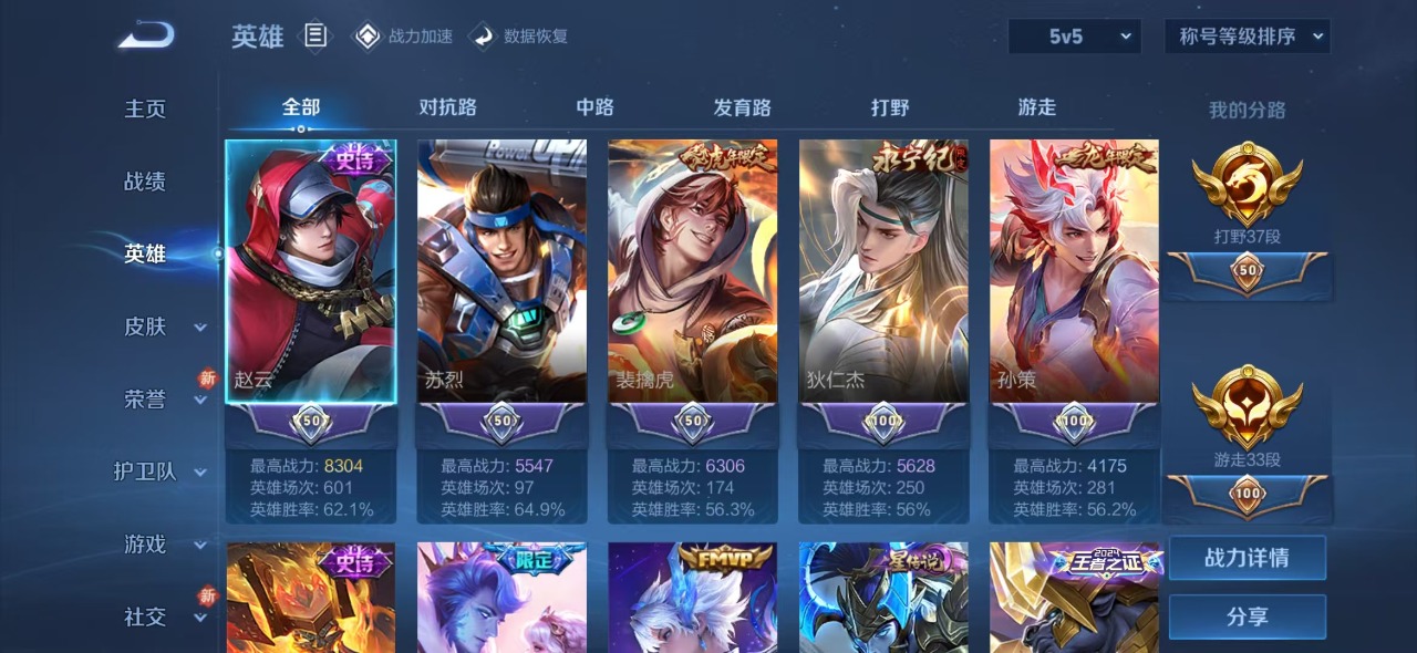 WZQM3109055王者荣耀账号详情图4