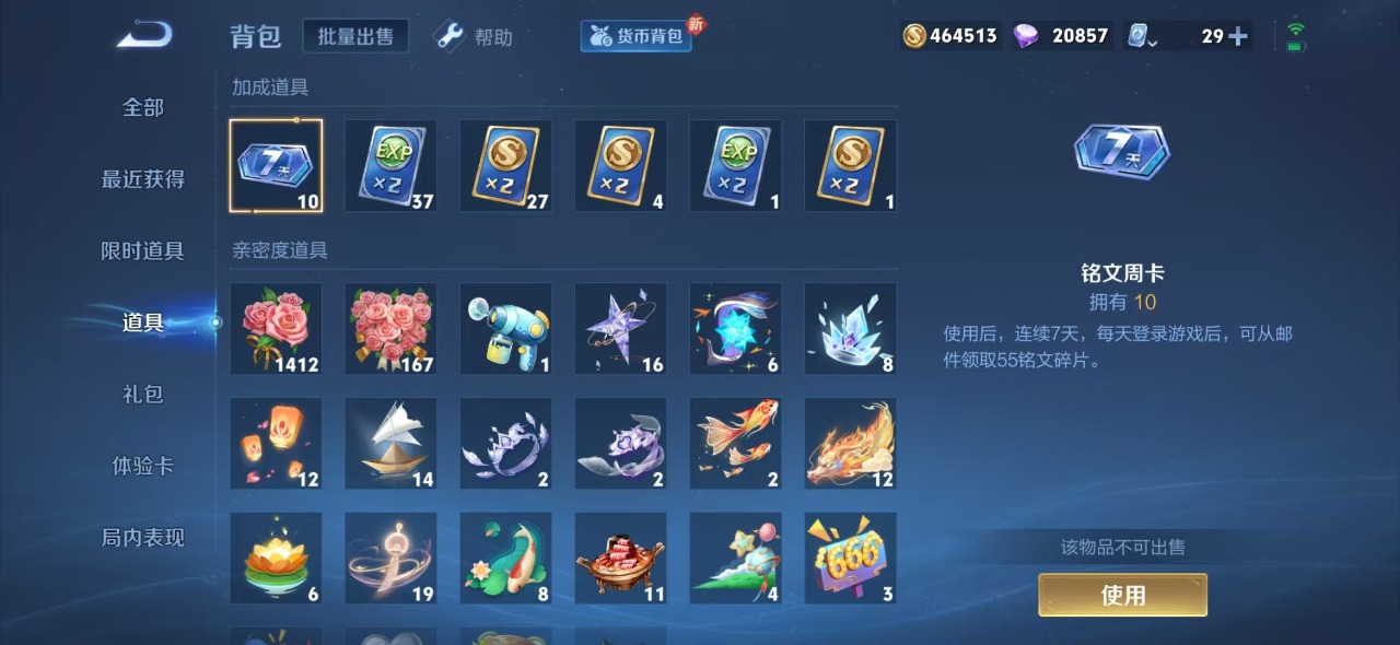 WZQM3109055王者荣耀账号详情图14