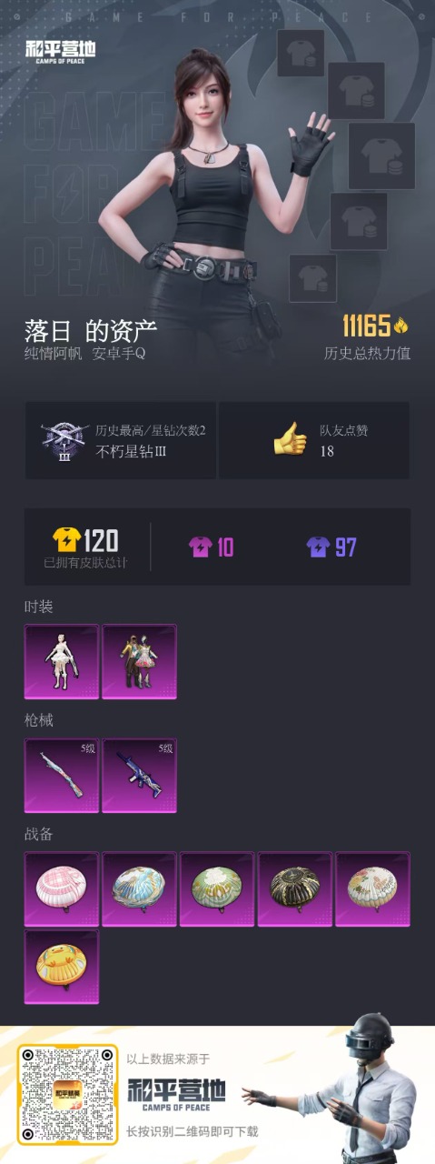 HPQM3175061和平精英账号详情图4