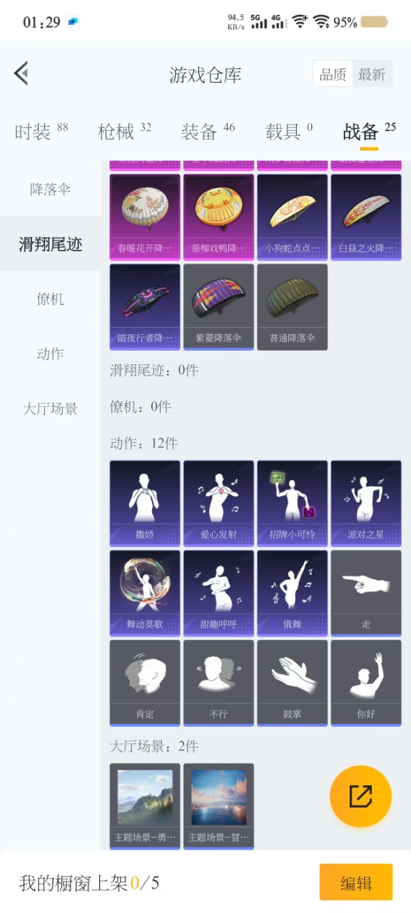 HPQM3175061和平精英账号详情图5