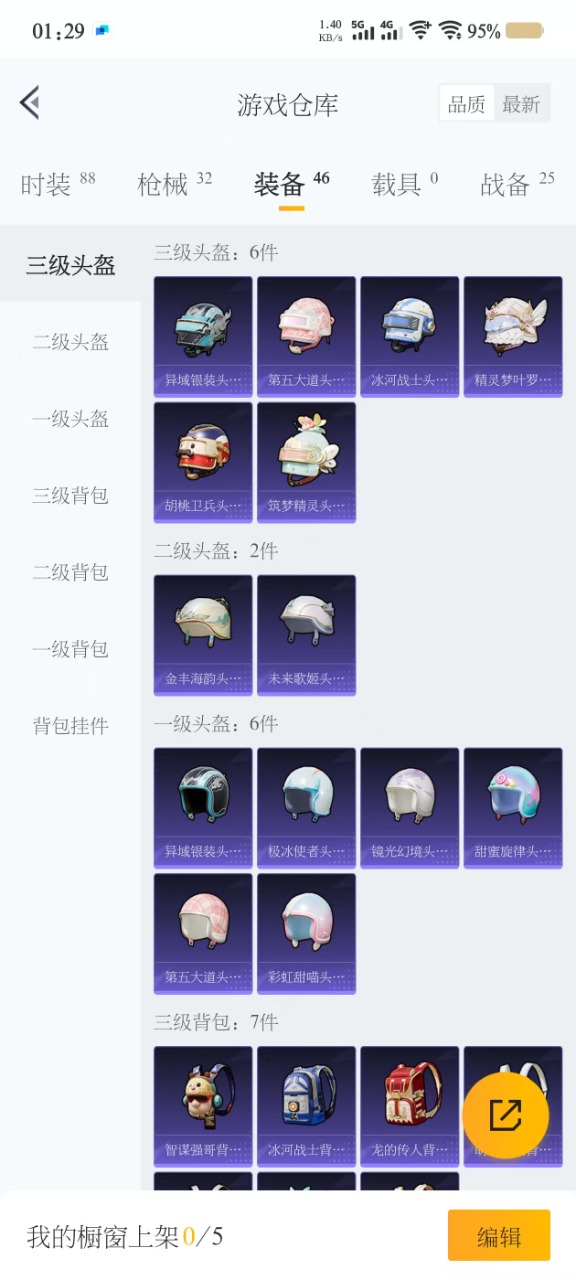 HPQM3175061和平精英账号详情图7