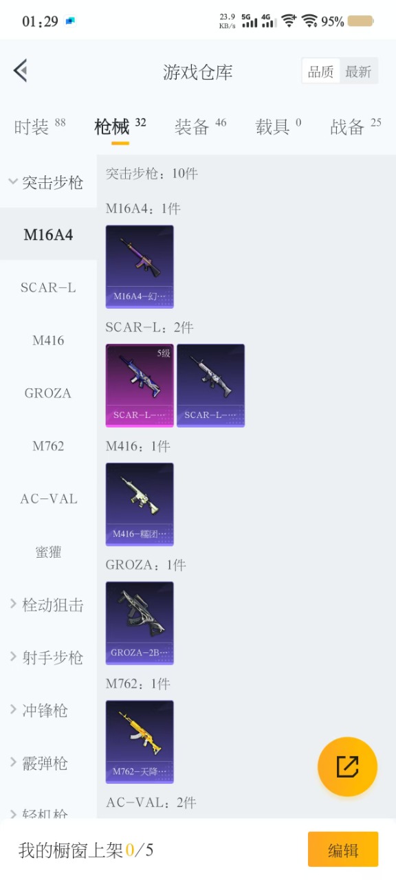 HPQM3175061和平精英账号详情图9