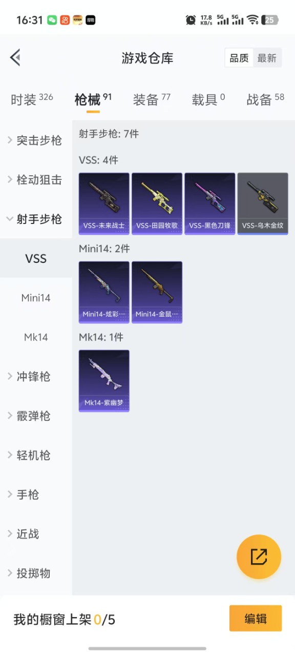 HPQM3175148和平精英账号详情图7