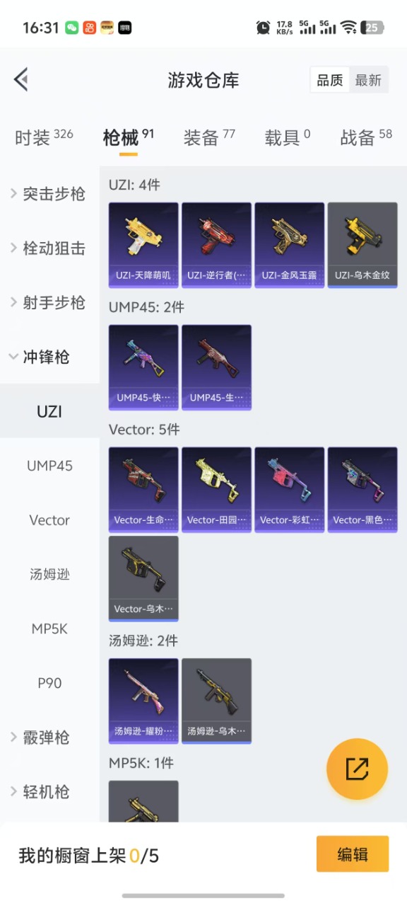 HPQM3175148和平精英账号详情图6