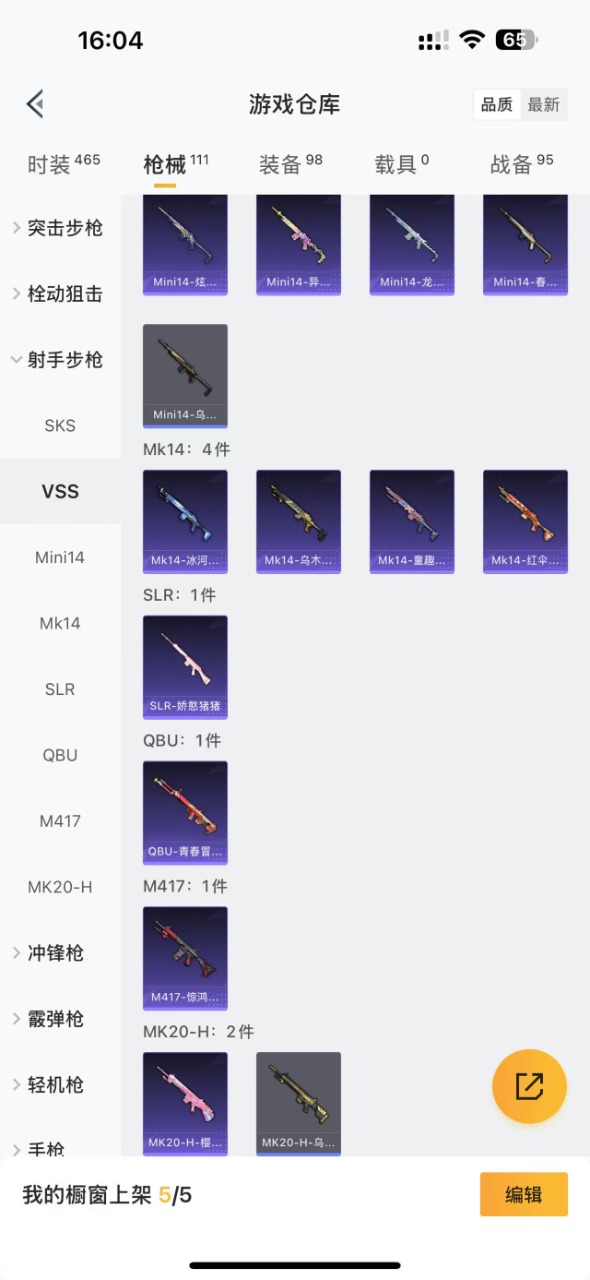 HPQM3175163和平精英账号详情图11