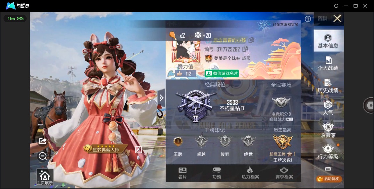 HPQM3175171和平精英账号详情图2