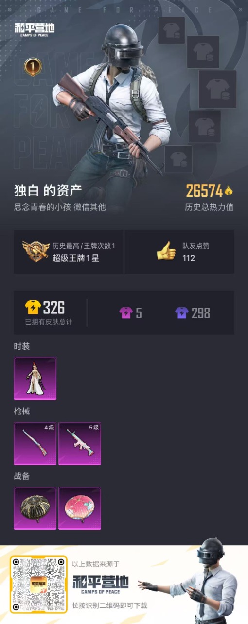 HPQM3175171和平精英账号详情图4