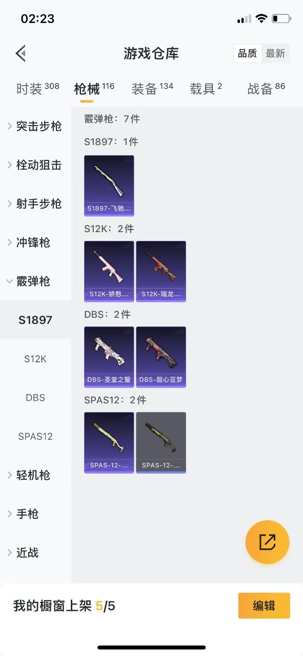 HPQM3175174和平精英账号详情图5