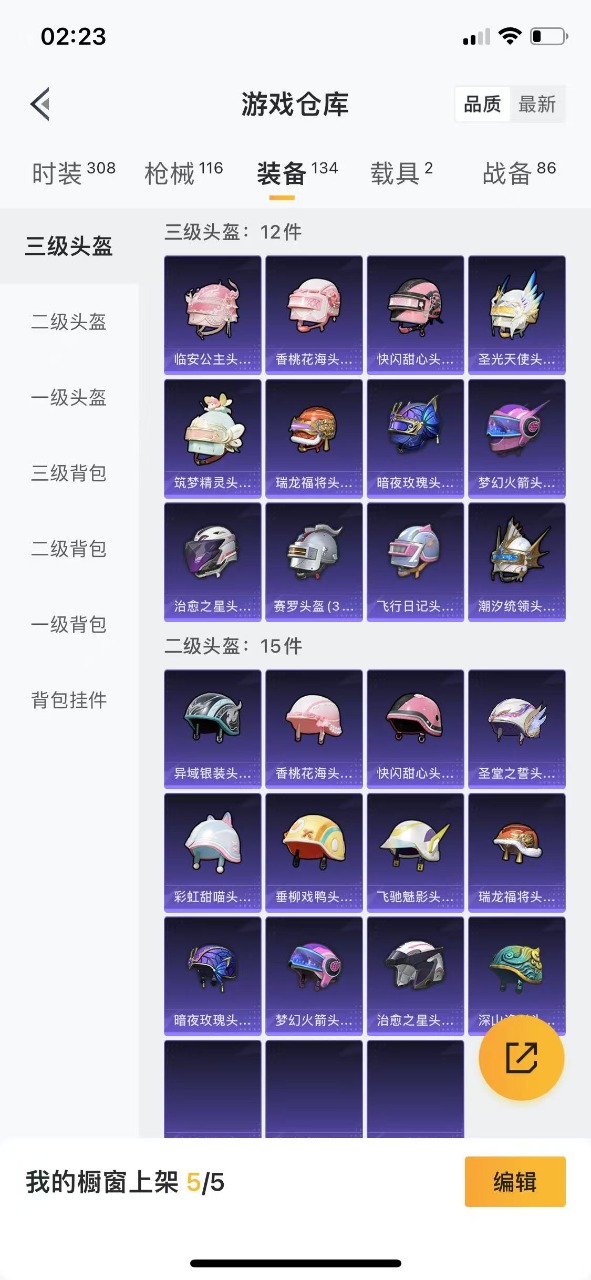 HPQM3175174和平精英账号详情图14