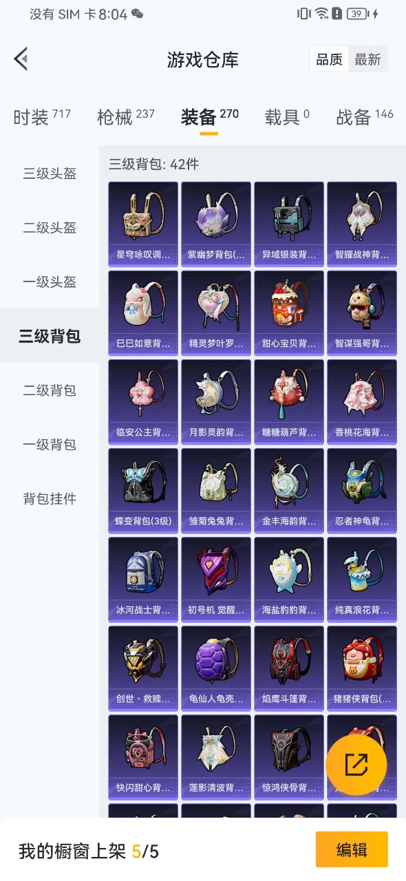 HPQM3175209和平精英账号详情图2