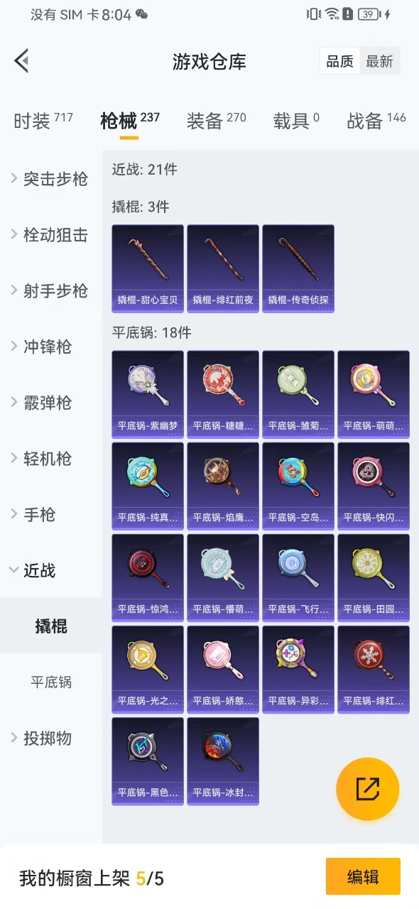 HPQM3175209和平精英账号详情图5
