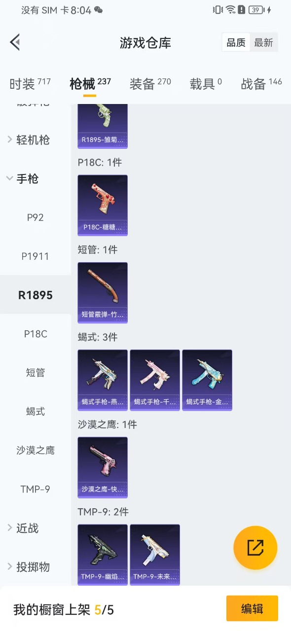 HPQM3175209和平精英账号详情图6
